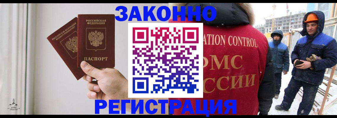 временная регистрация законно в Байкальске