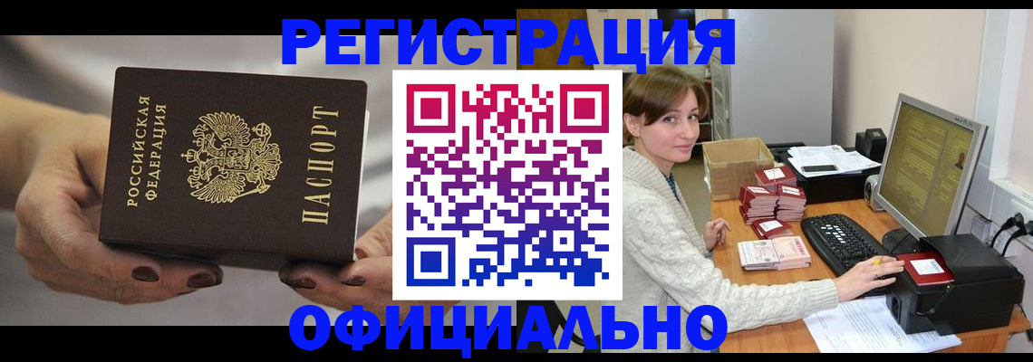 прописка регистрация в Байкальске