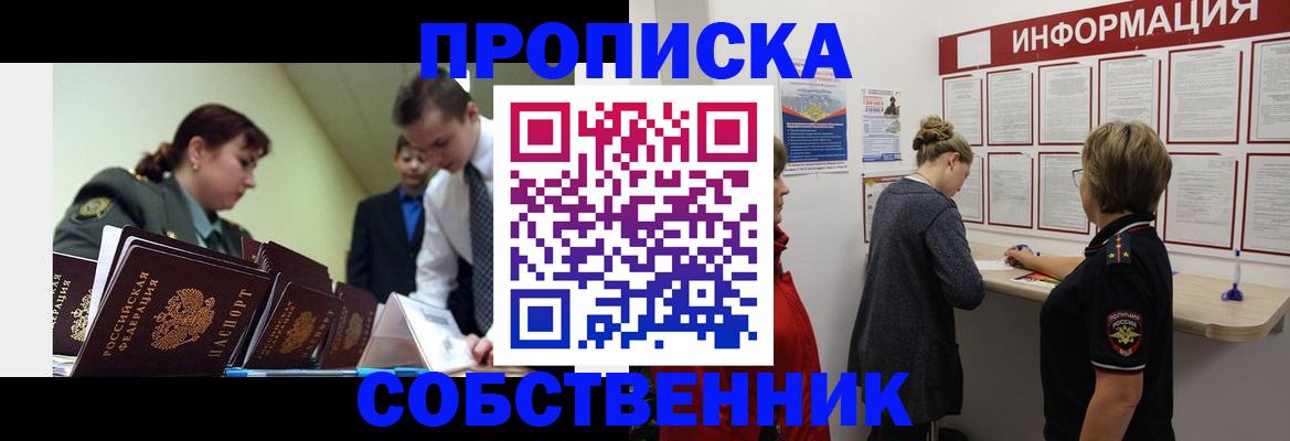 временная регистрация адрес в Байкальске