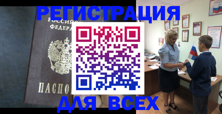 регистрация для дет. сада в Байкальске