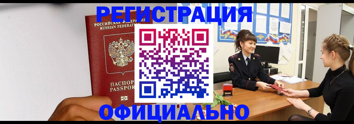 временная регистрация поиск в Байкальске