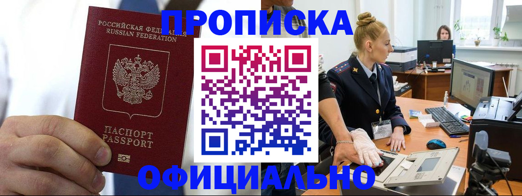 прописка для школы в Байкальске